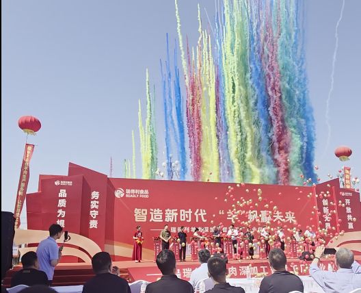 熱烈祝賀河北瑞得利食品羊肉深加工智慧工廠開(kāi)業(yè)大吉